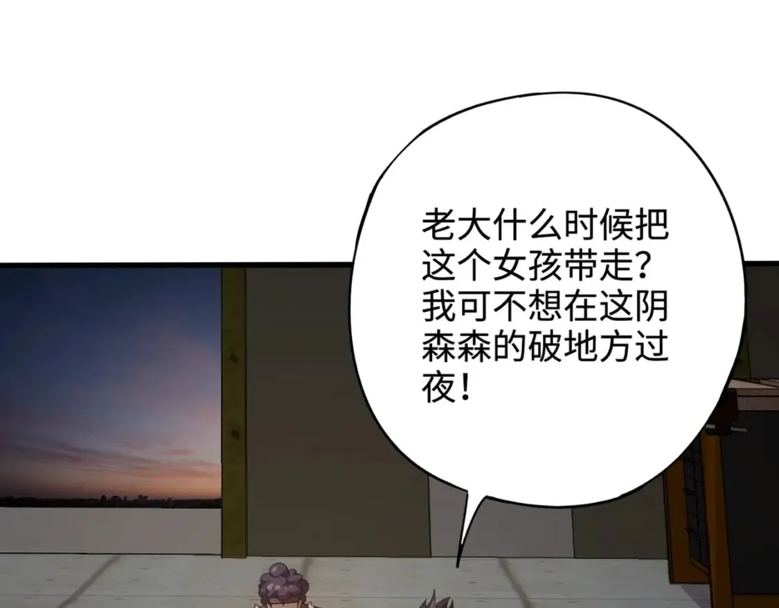 第69话 妹妹被绑架？难道身份暴露了？ 第88页