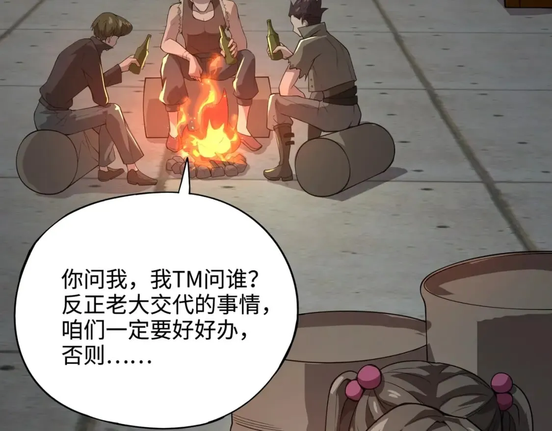 第69话 妹妹被绑架？难道身份暴露了？ 第89页