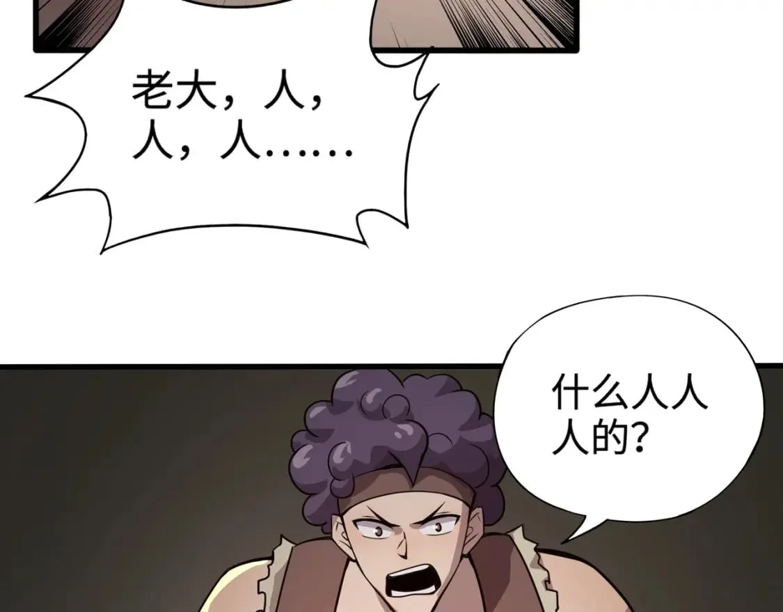 第69话 妹妹被绑架？难道身份暴露了？ 第93页
