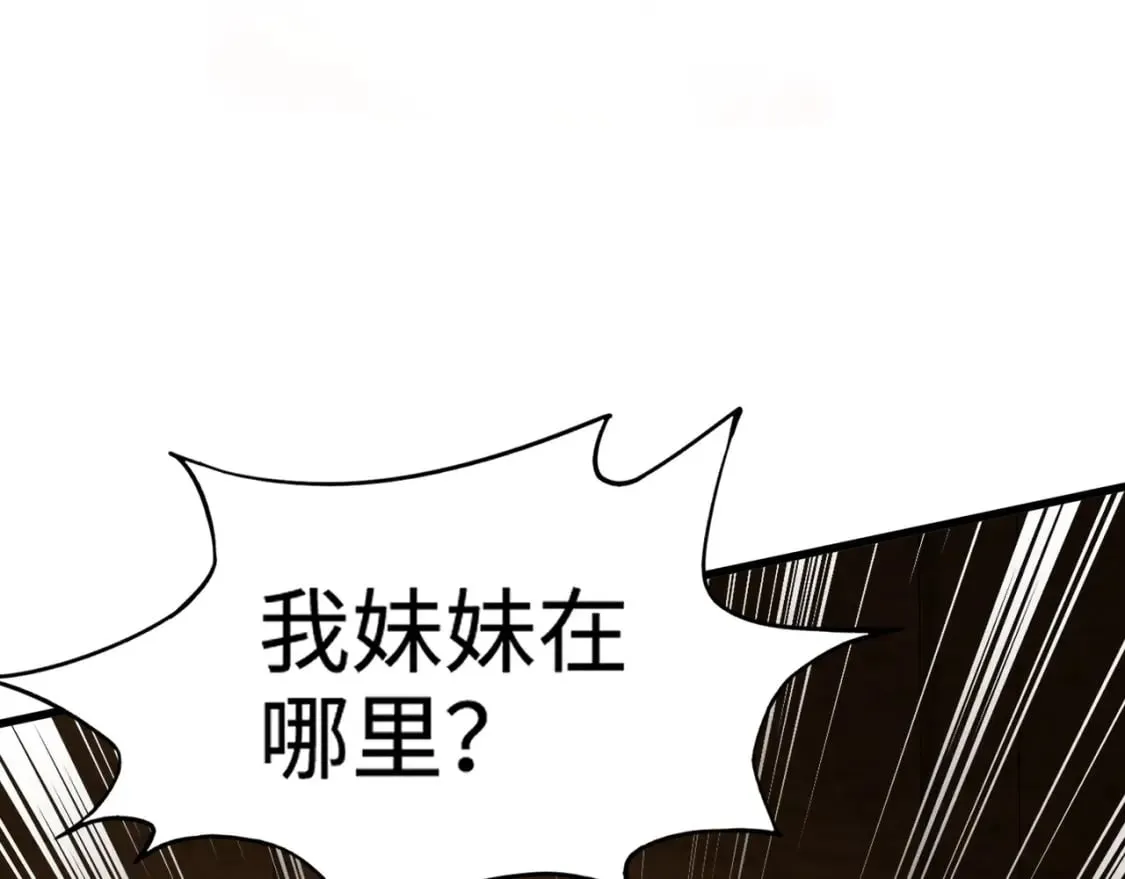 第69话 妹妹被绑架？难道身份暴露了？ 第96页