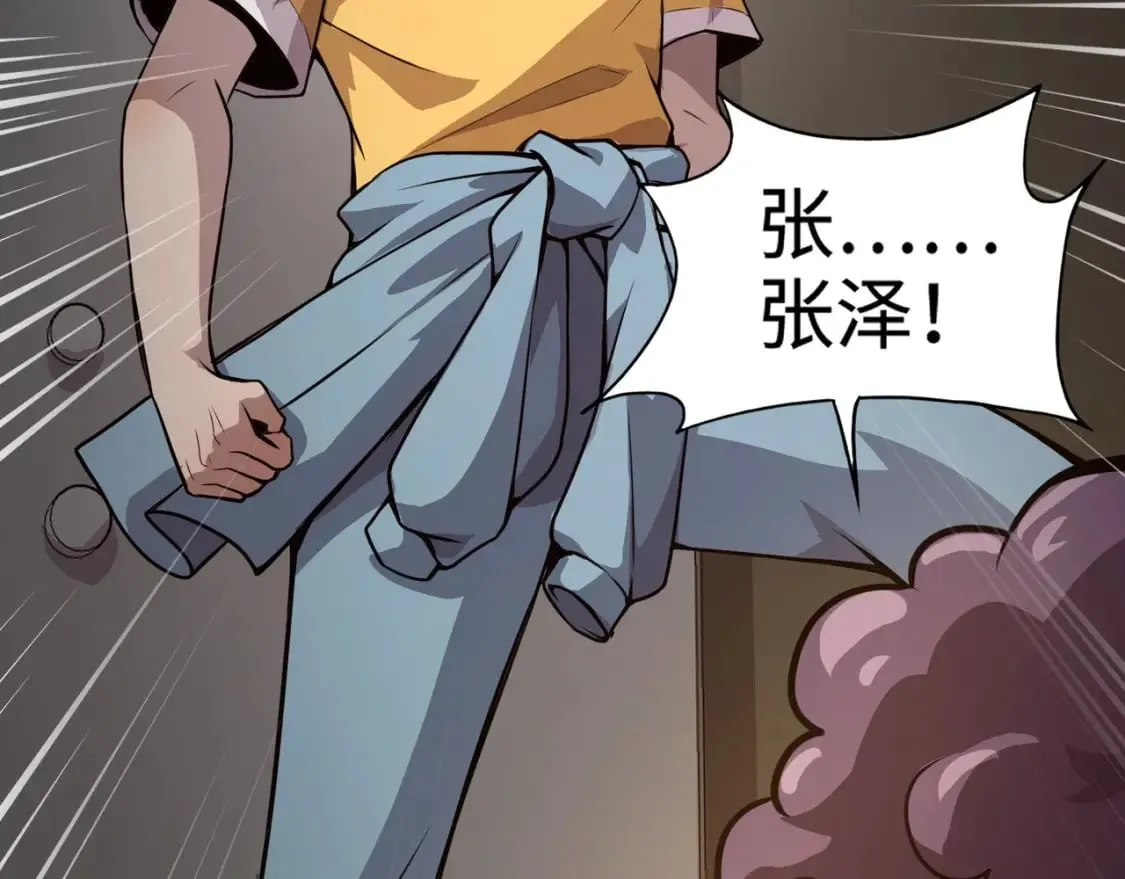 第69话 妹妹被绑架？难道身份暴露了？ 第98页