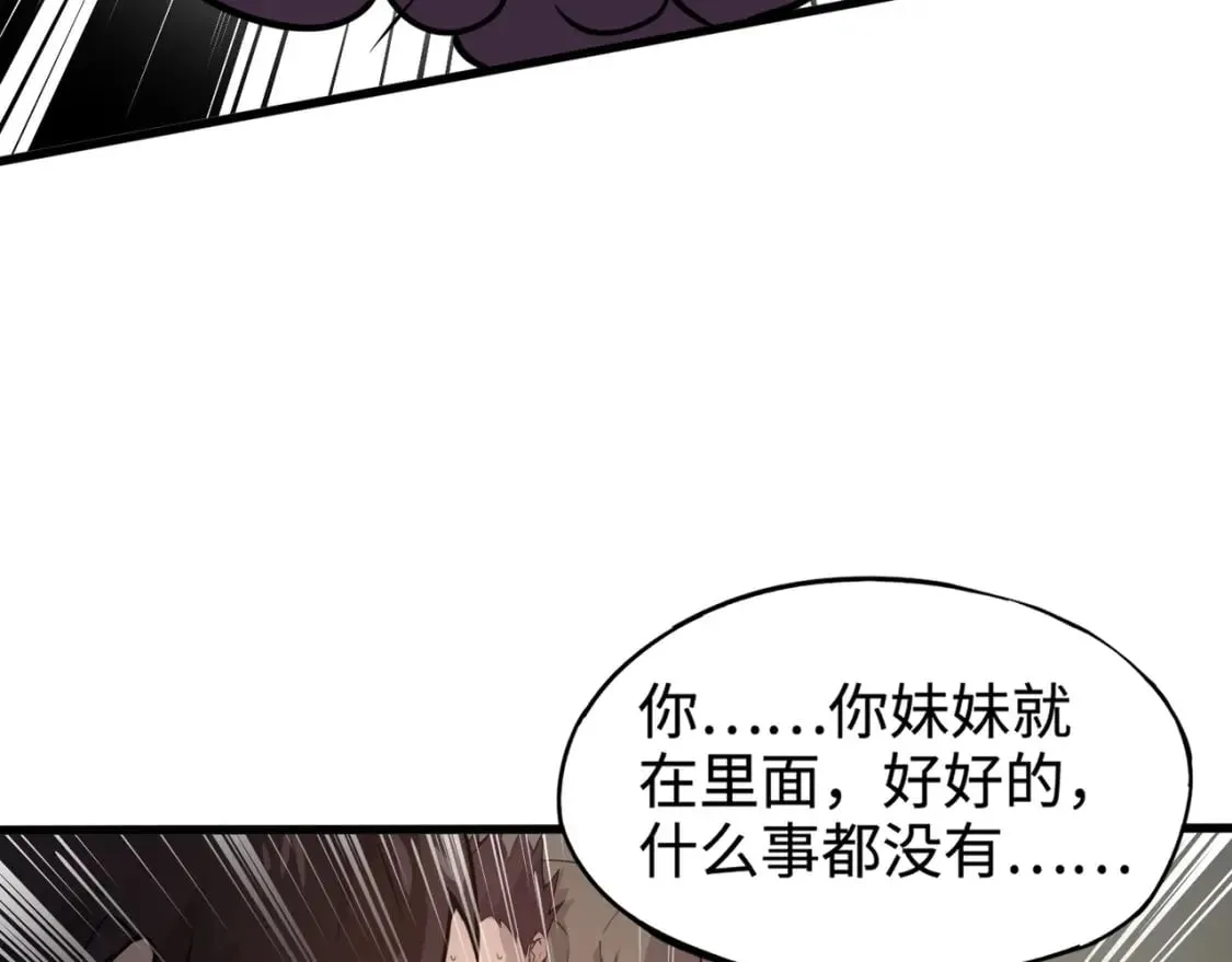 第69话 妹妹被绑架？难道身份暴露了？ 第104页