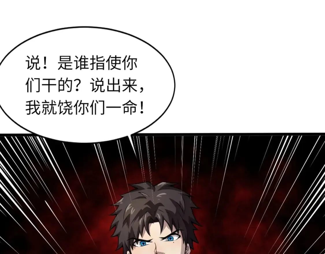 第69话 妹妹被绑架？难道身份暴露了？ 第107页