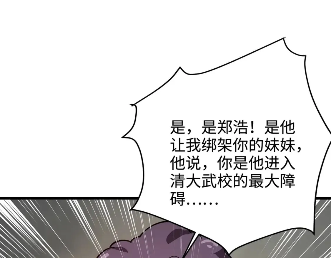 第69话 妹妹被绑架？难道身份暴露了？ 第111页