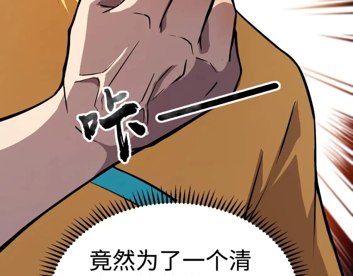 第69话 妹妹被绑架？难道身份暴露了？ 第116页