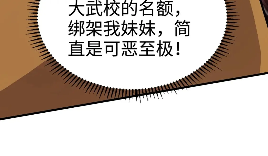 第69话 妹妹被绑架？难道身份暴露了？ 第117页