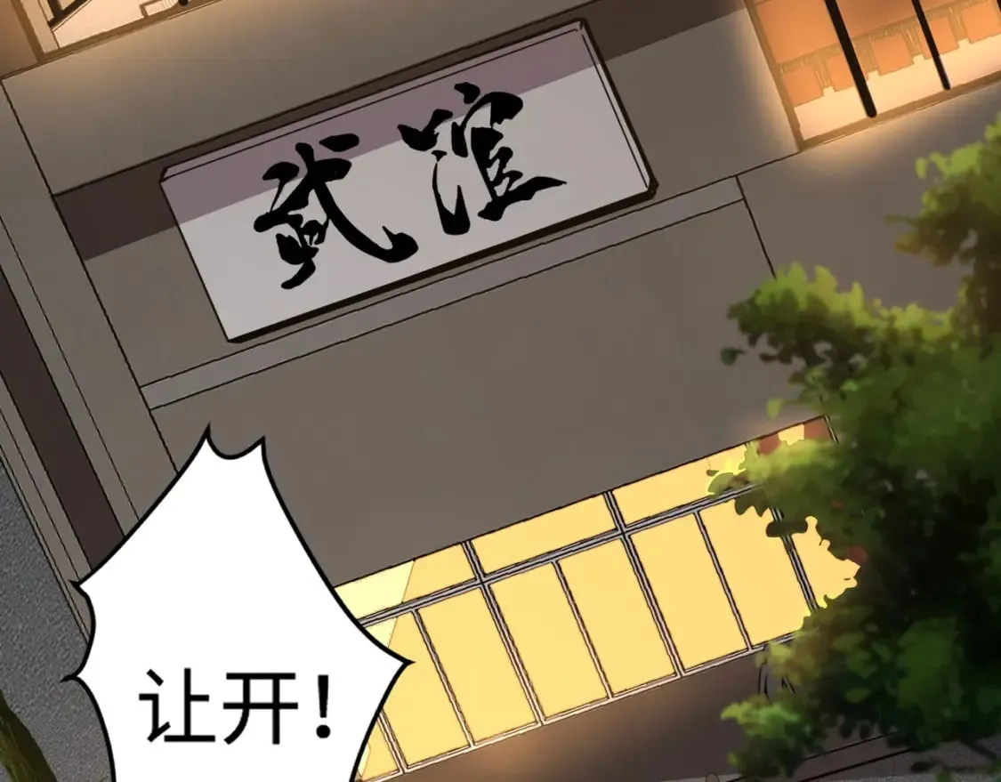 第69话 妹妹被绑架？难道身份暴露了？ 第119页