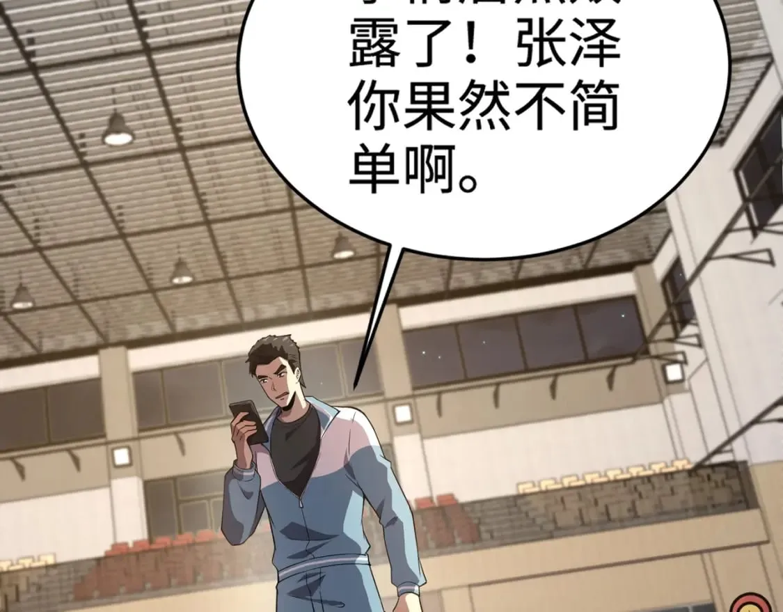 第69话 妹妹被绑架？难道身份暴露了？ 第126页