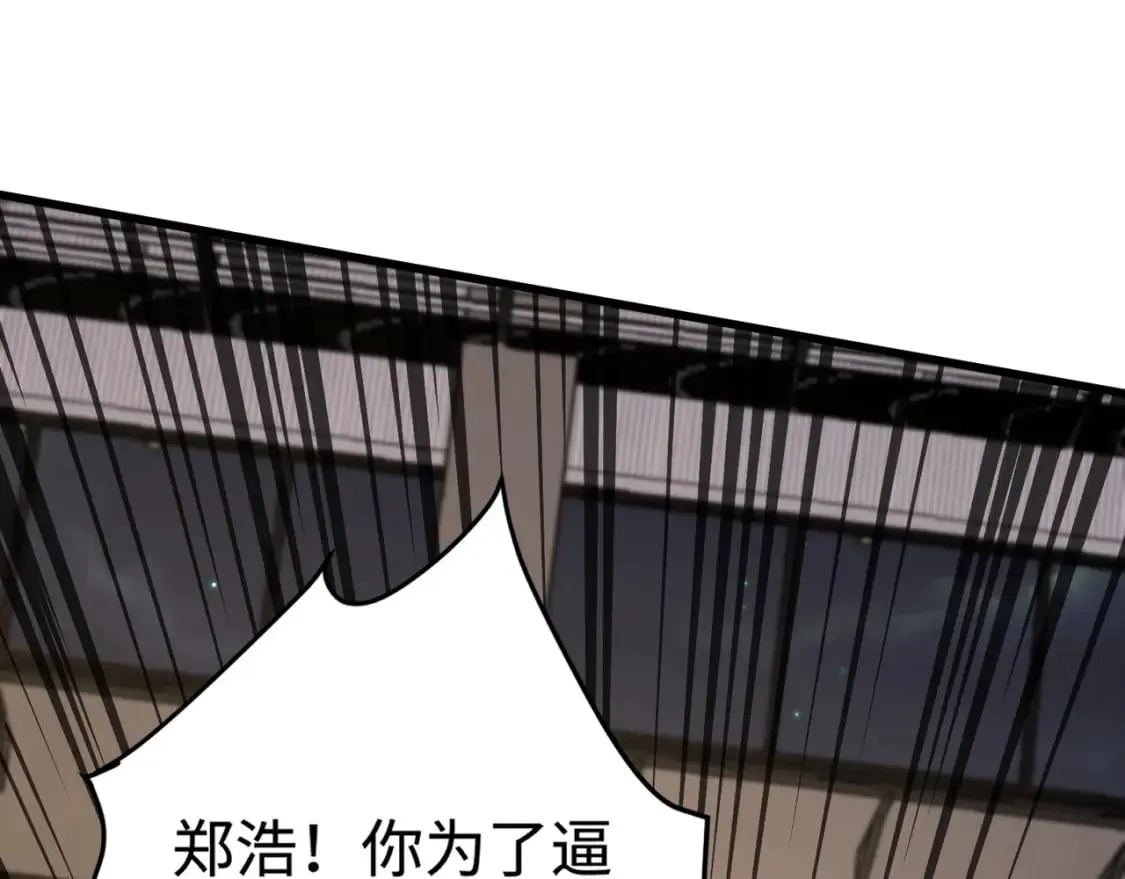 第69话 妹妹被绑架？难道身份暴露了？ 第136页