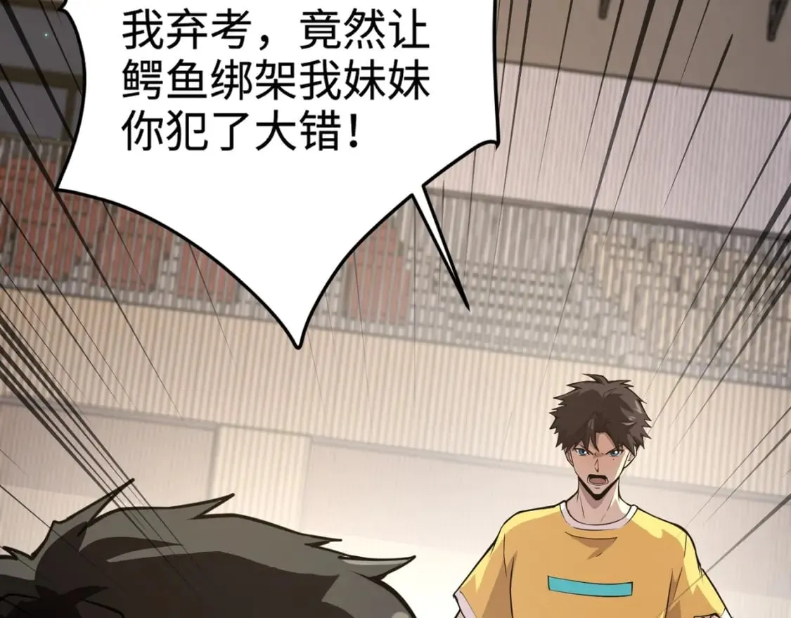 第69话 妹妹被绑架？难道身份暴露了？ 第137页