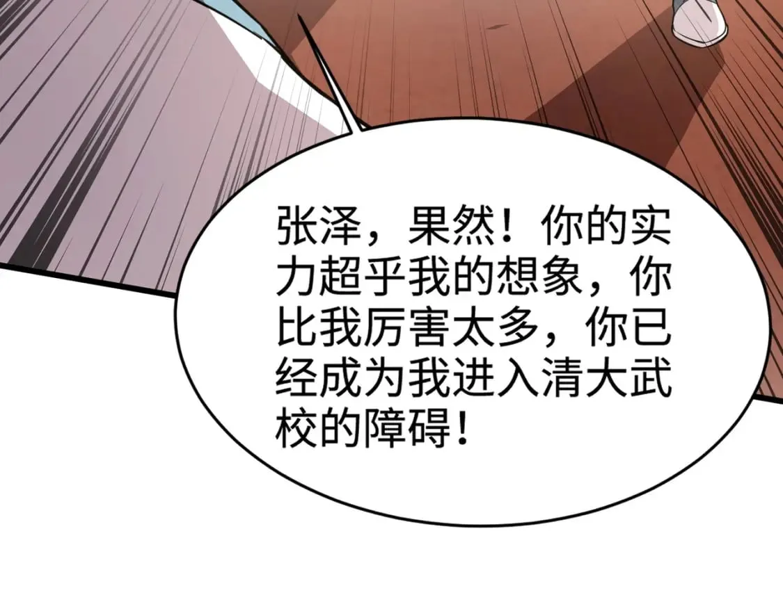第69话 妹妹被绑架？难道身份暴露了？ 第139页