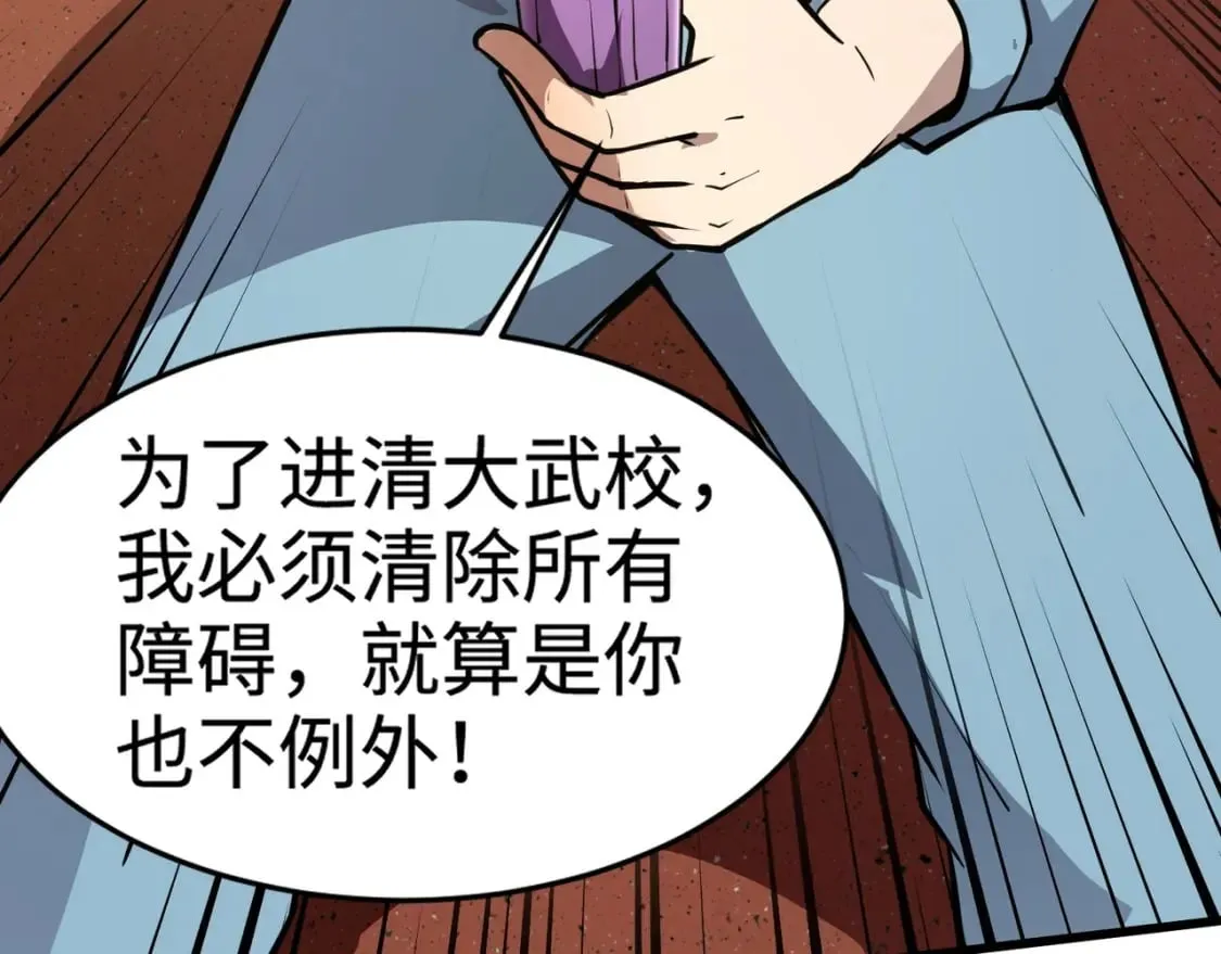 第69话 妹妹被绑架？难道身份暴露了？ 第142页