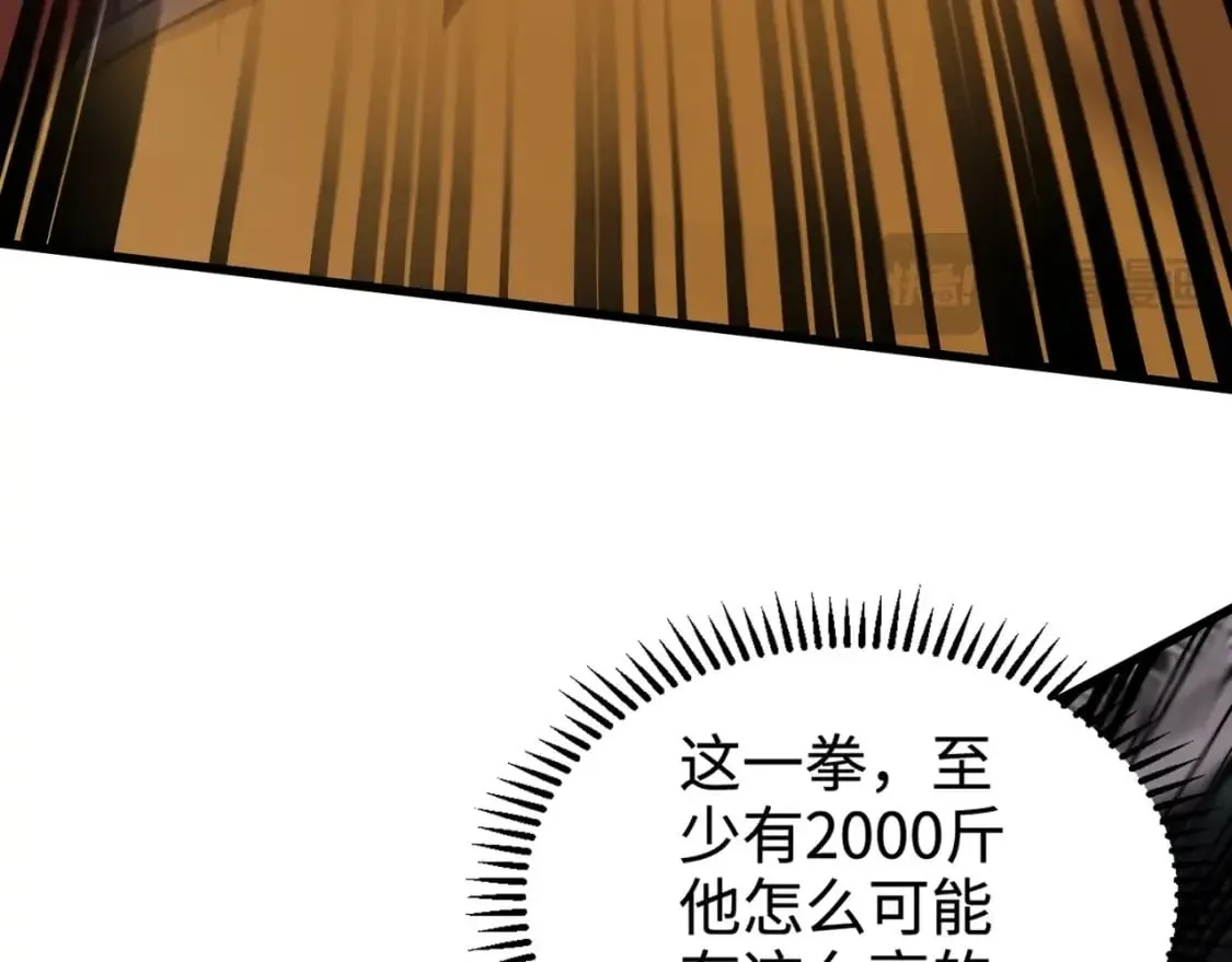 第70话 我倒要看看最强辅助手法有多牛？！ 第20页