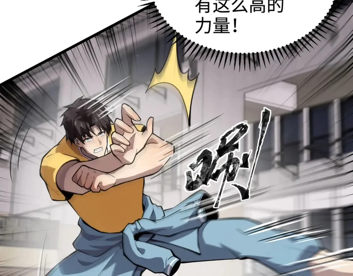 第70话 我倒要看看最强辅助手法有多牛？！ 第21页