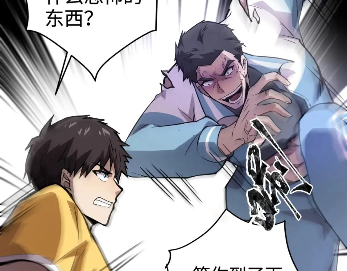 第70话 我倒要看看最强辅助手法有多牛？！ 第24页
