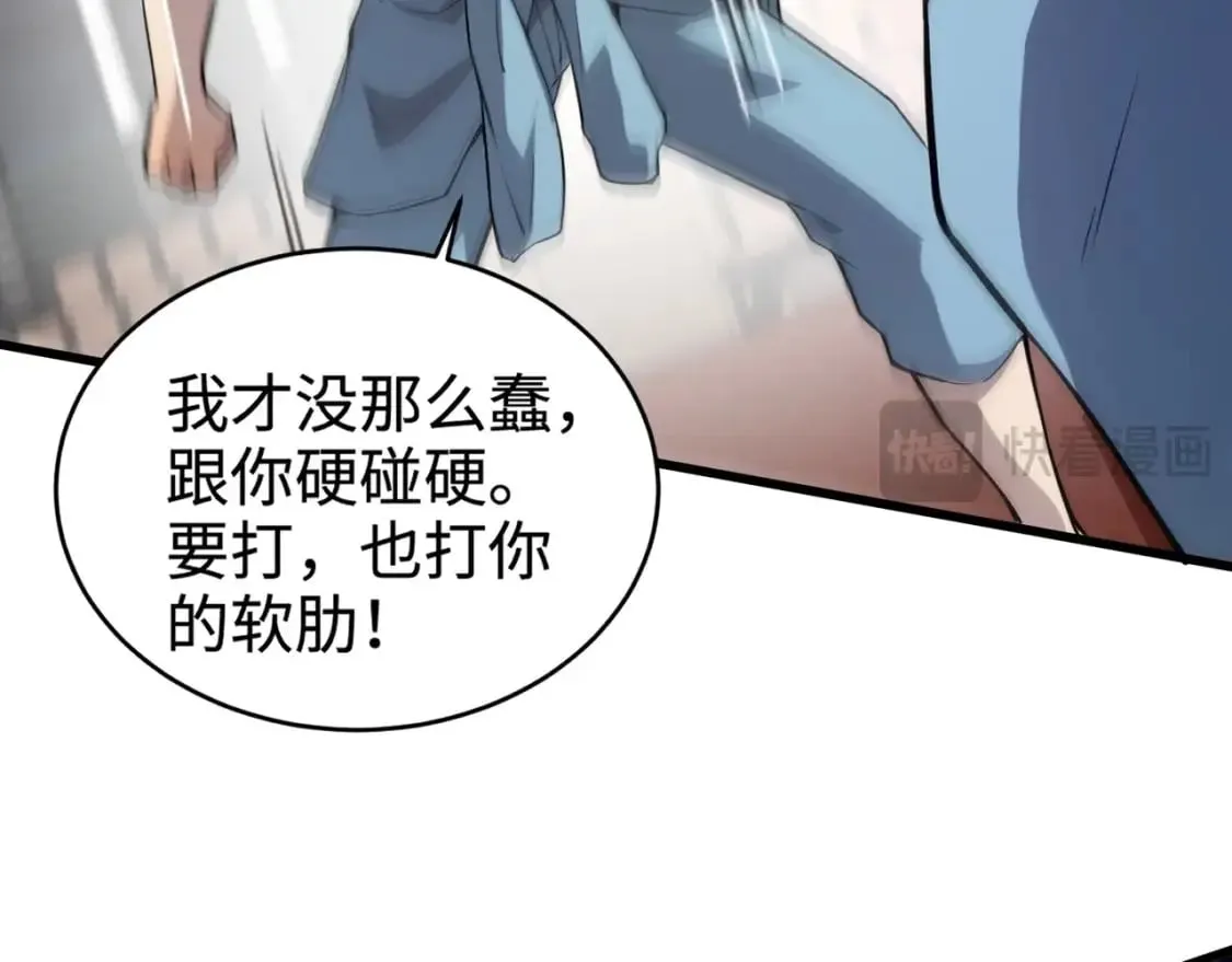 第70话 我倒要看看最强辅助手法有多牛？！ 第39页