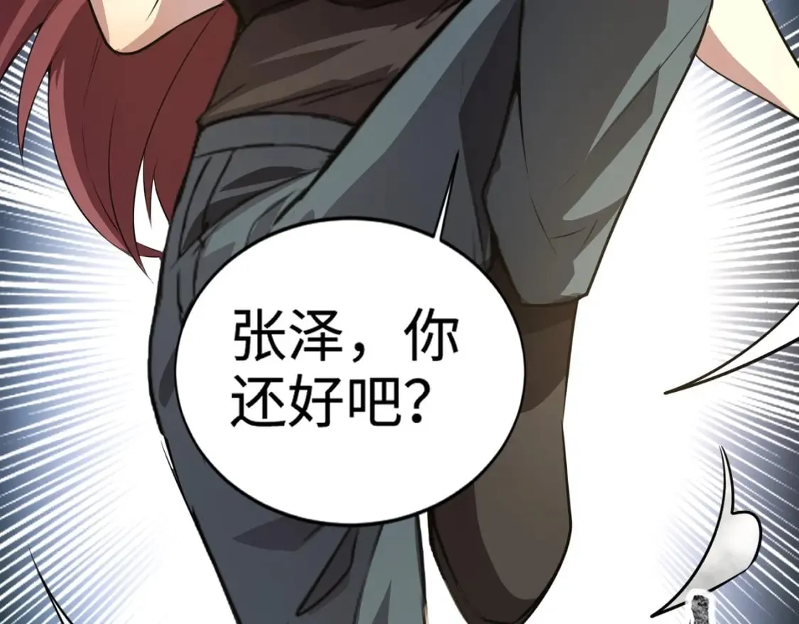第70话 我倒要看看最强辅助手法有多牛？！ 第79页