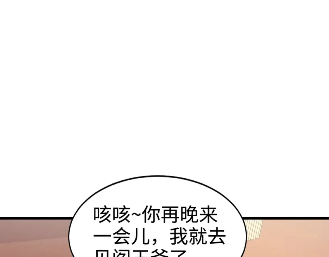 第70话 我倒要看看最强辅助手法有多牛？！ 第81页