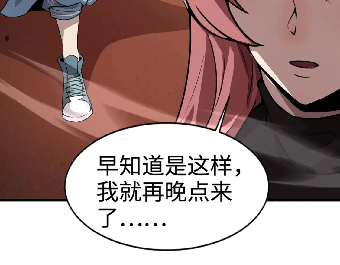 第70话 我倒要看看最强辅助手法有多牛？！ 第83页