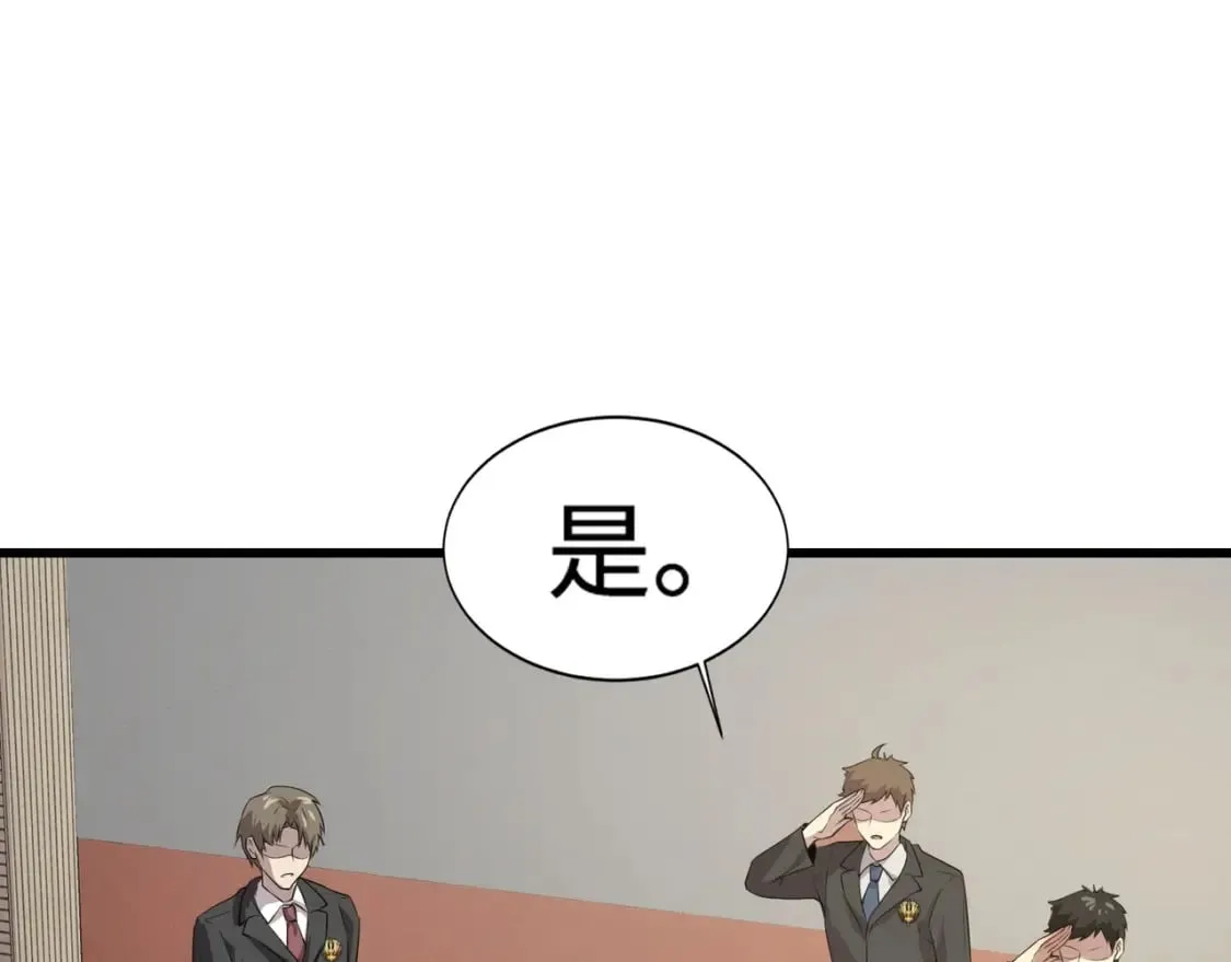 第70话 我倒要看看最强辅助手法有多牛？！ 第84页