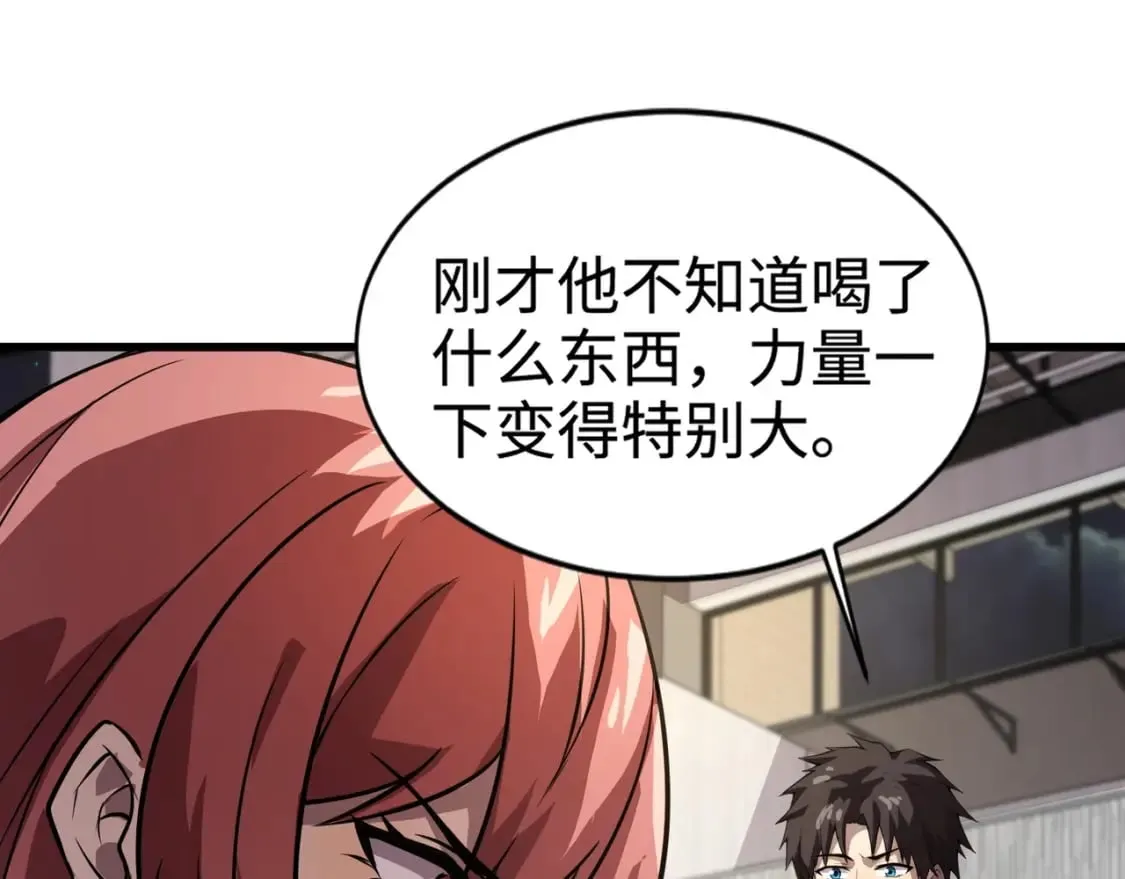 第70话 我倒要看看最强辅助手法有多牛？！ 第90页