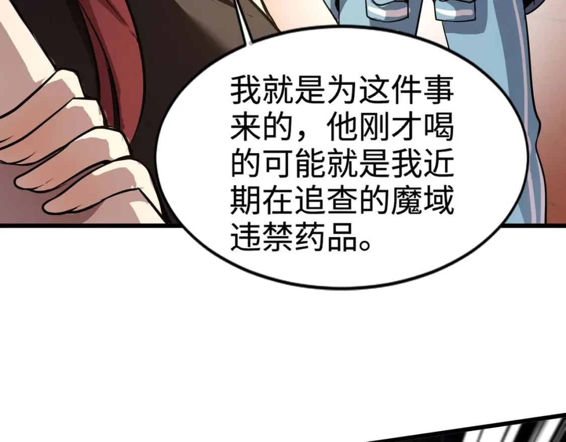 第70话 我倒要看看最强辅助手法有多牛？！ 第92页