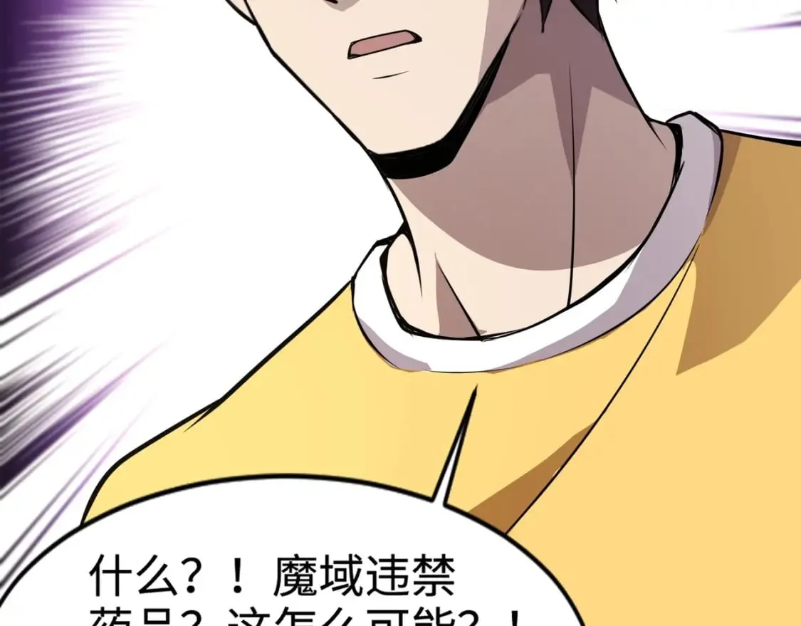 第70话 我倒要看看最强辅助手法有多牛？！ 第94页