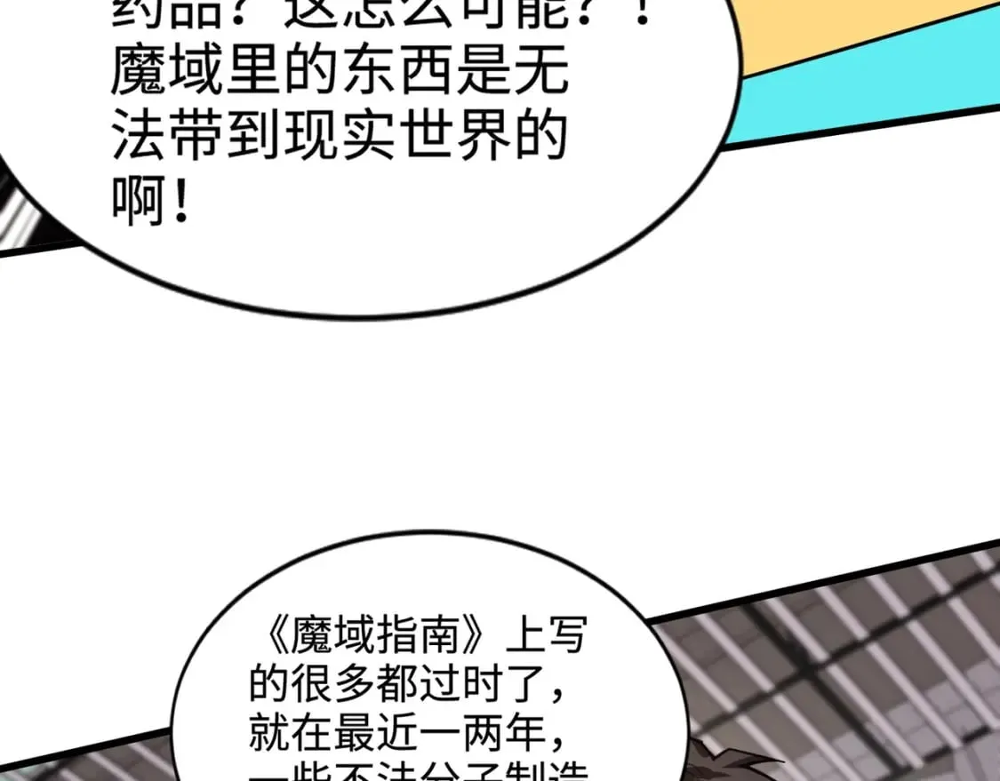 第70话 我倒要看看最强辅助手法有多牛？！ 第95页
