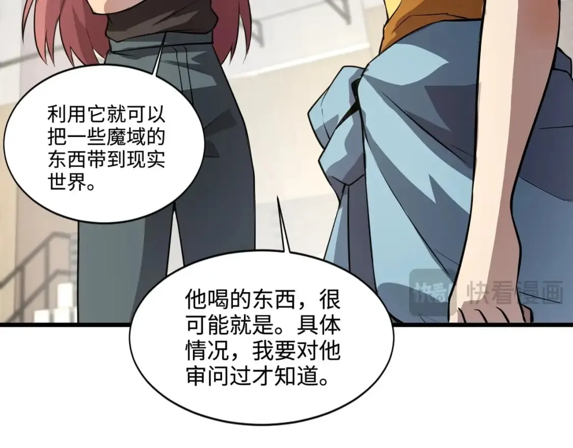 第70话 我倒要看看最强辅助手法有多牛？！ 第97页