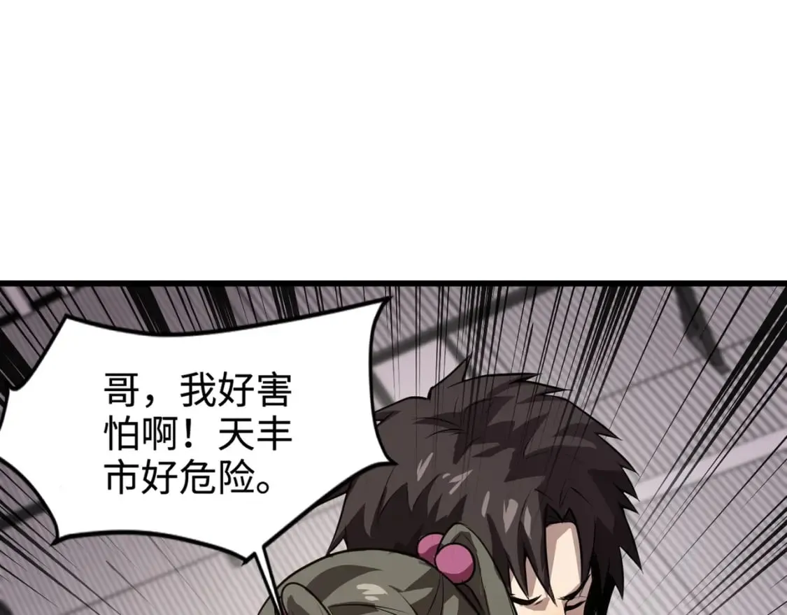 第70话 我倒要看看最强辅助手法有多牛？！ 第101页