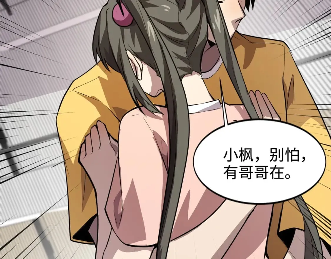 第70话 我倒要看看最强辅助手法有多牛？！ 第102页