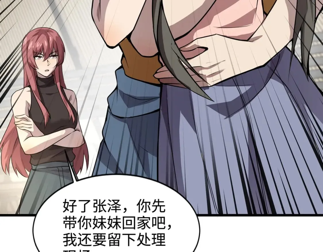 第70话 我倒要看看最强辅助手法有多牛？！ 第103页