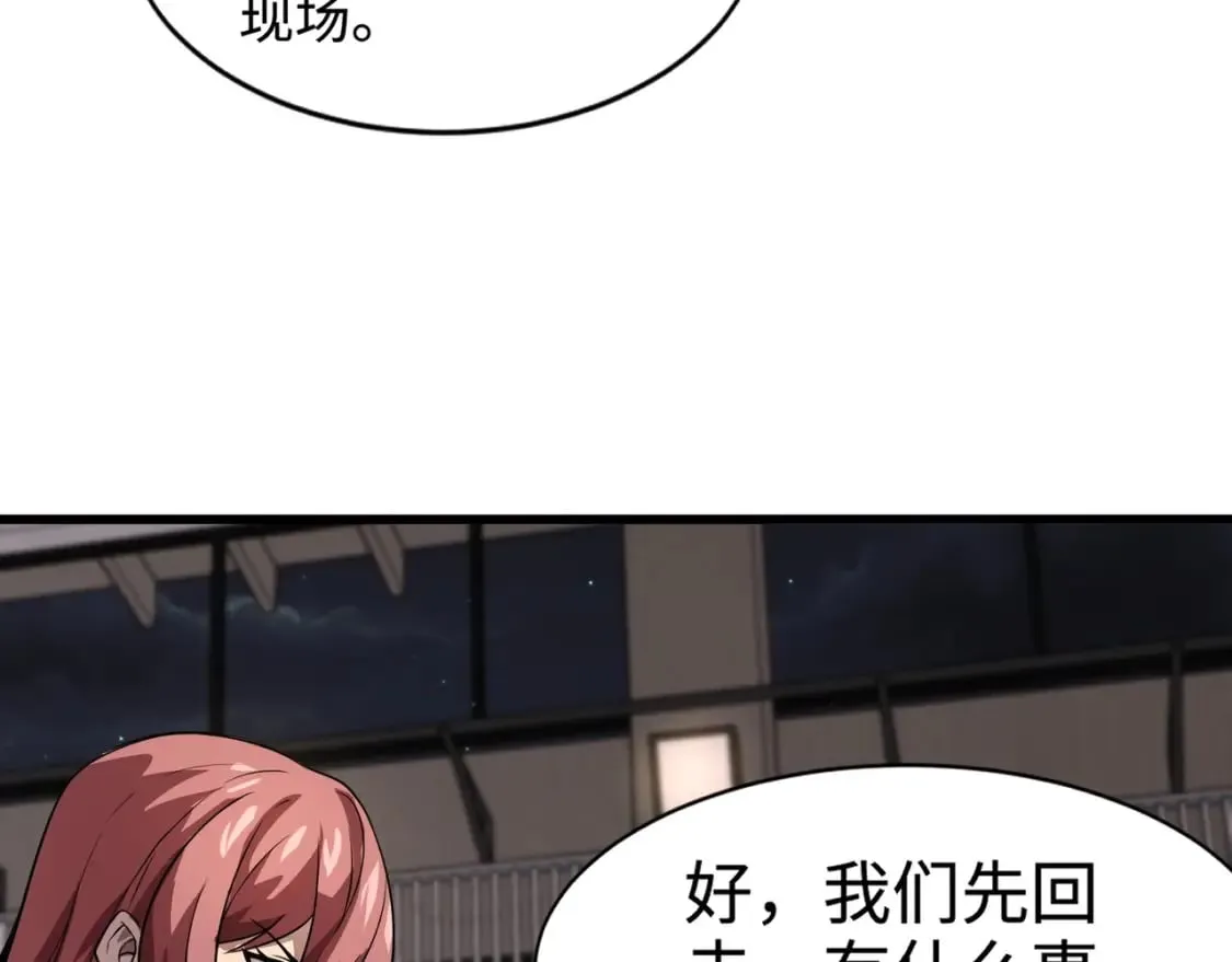第70话 我倒要看看最强辅助手法有多牛？！ 第104页