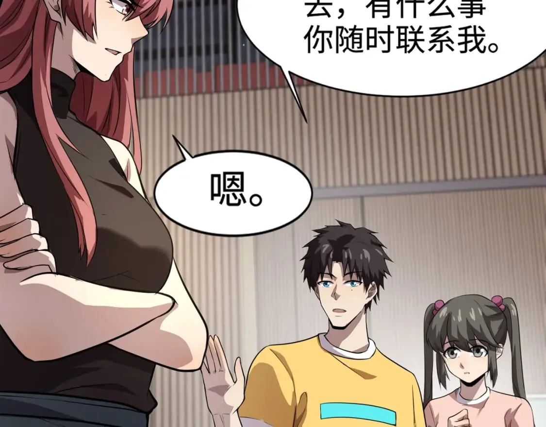 第70话 我倒要看看最强辅助手法有多牛？！ 第105页