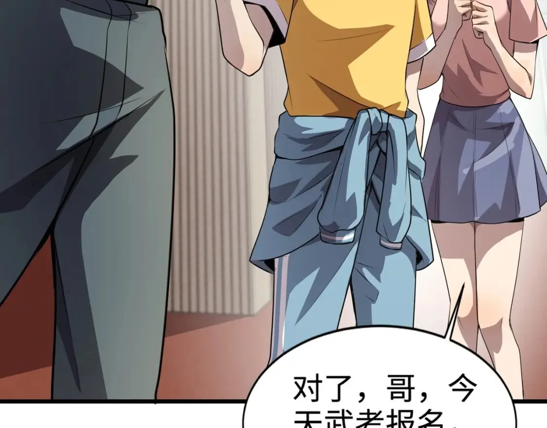 第70话 我倒要看看最强辅助手法有多牛？！ 第106页