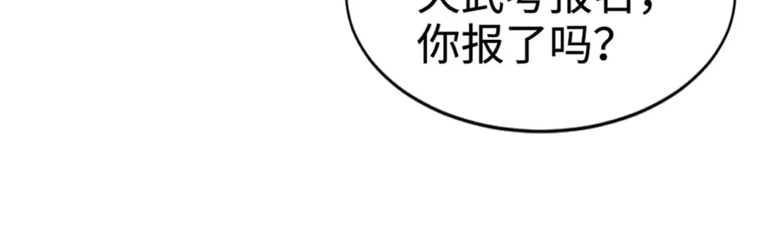 第70话 我倒要看看最强辅助手法有多牛？！ 第107页