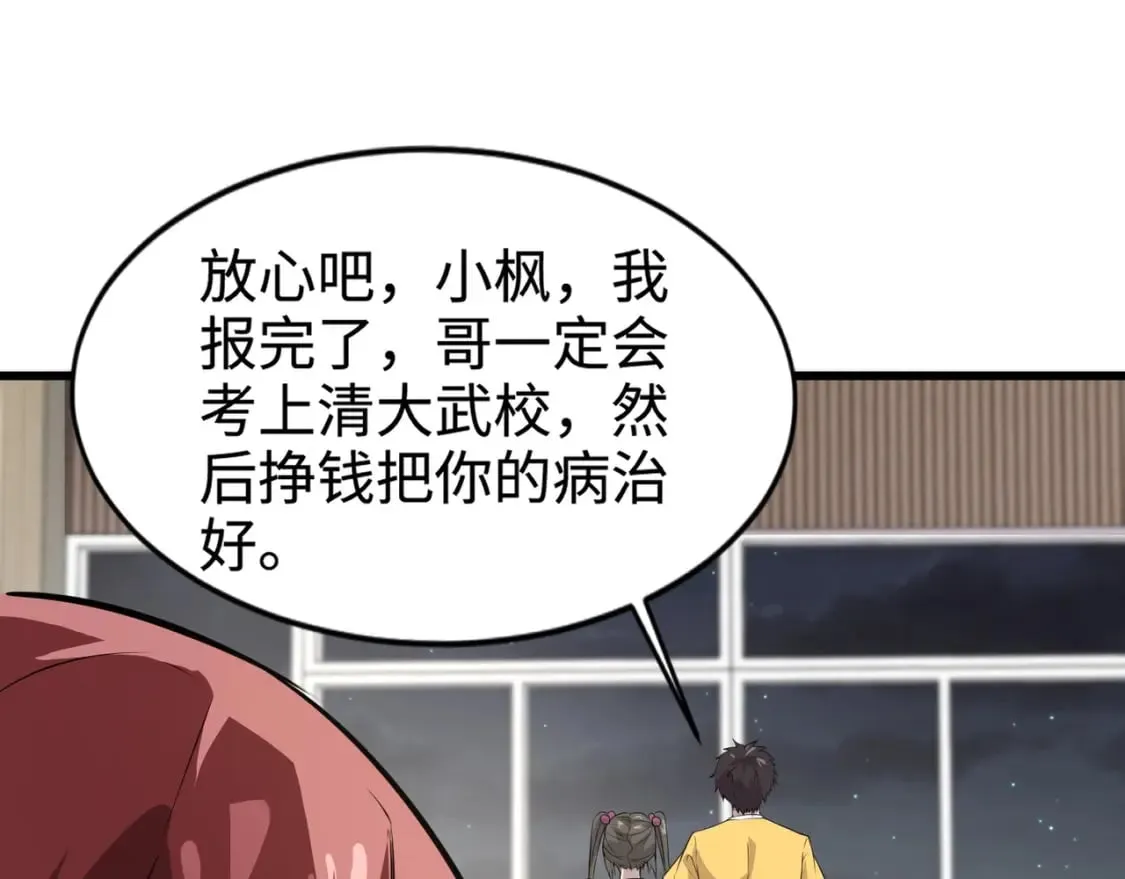 第70话 我倒要看看最强辅助手法有多牛？！ 第108页