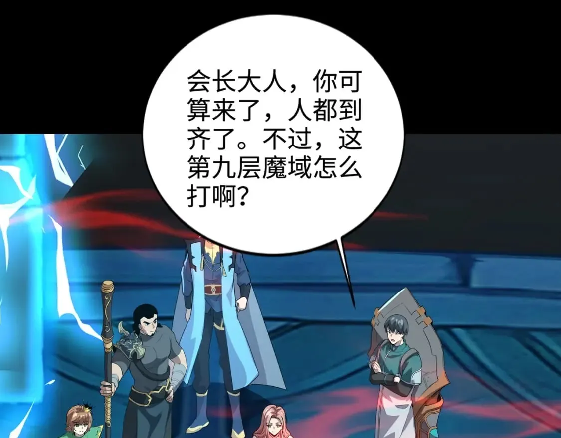 第70话 我倒要看看最强辅助手法有多牛？！ 第118页
