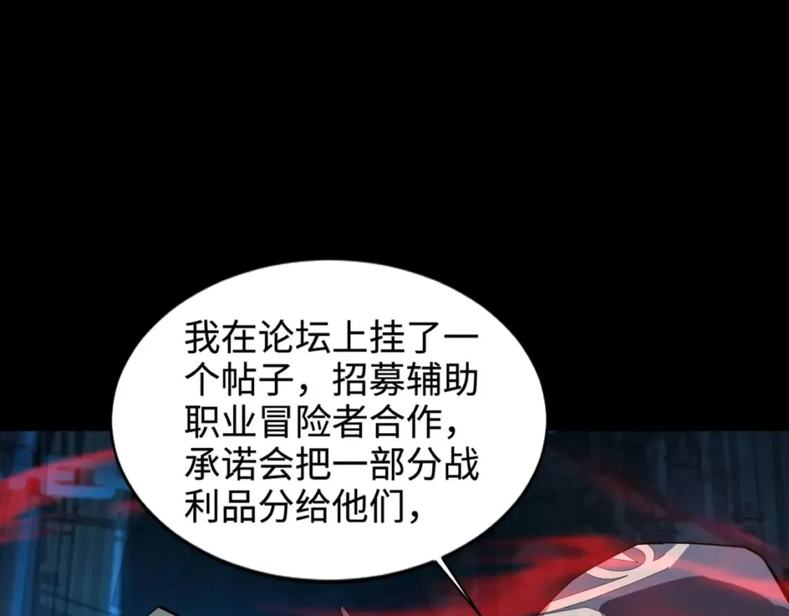 第70话 我倒要看看最强辅助手法有多牛？！ 第121页