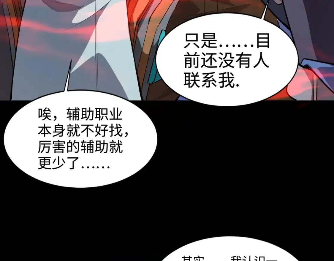 第70话 我倒要看看最强辅助手法有多牛？！ 第123页