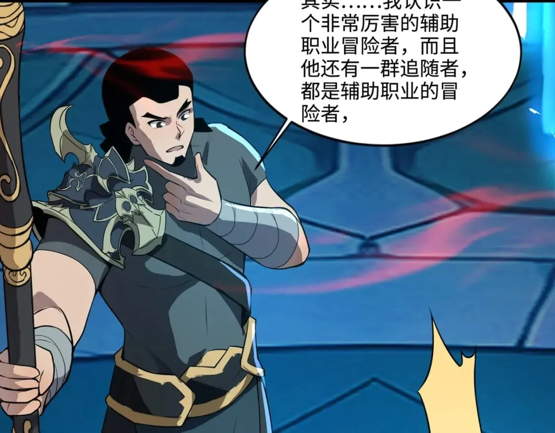 第70话 我倒要看看最强辅助手法有多牛？！ 第124页