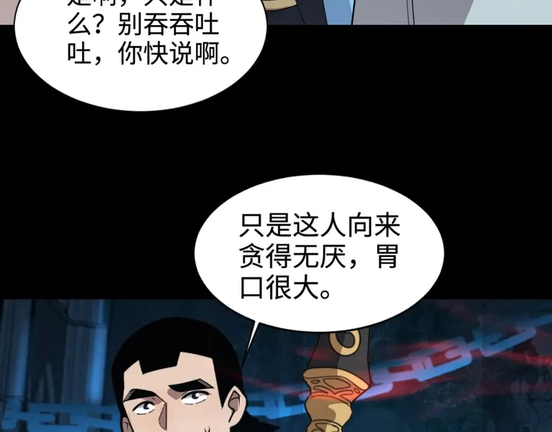 第70话 我倒要看看最强辅助手法有多牛？！ 第129页