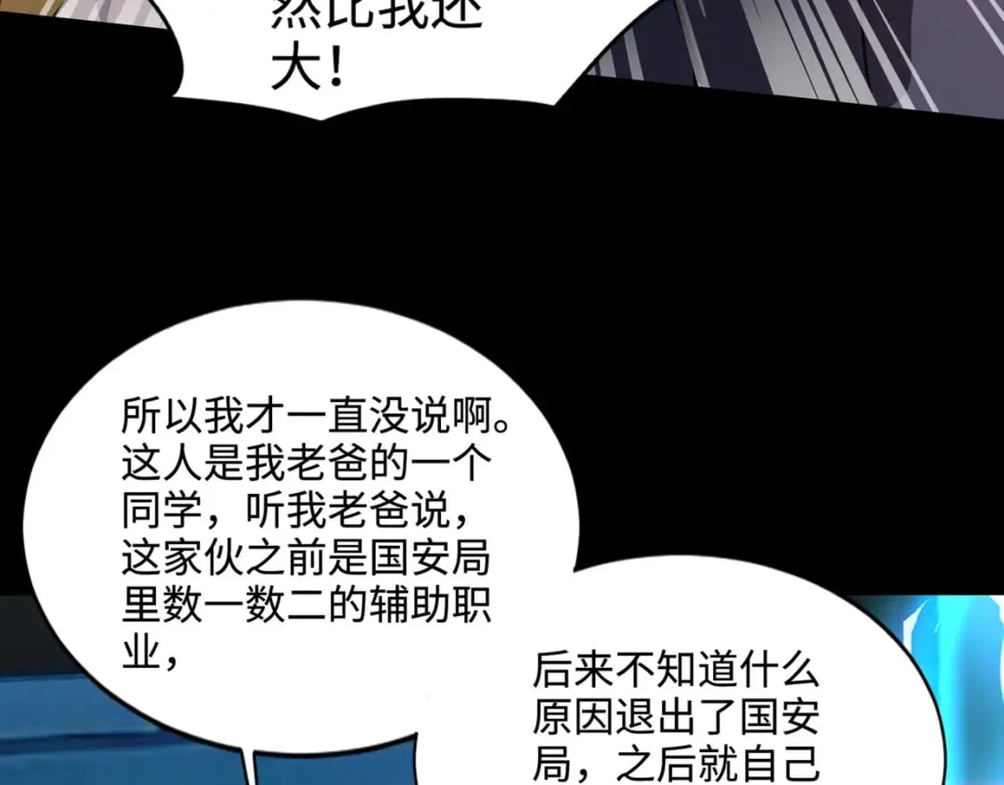 第70话 我倒要看看最强辅助手法有多牛？！ 第138页