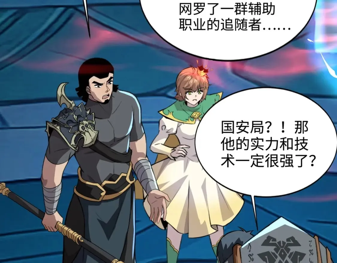 第70话 我倒要看看最强辅助手法有多牛？！ 第139页