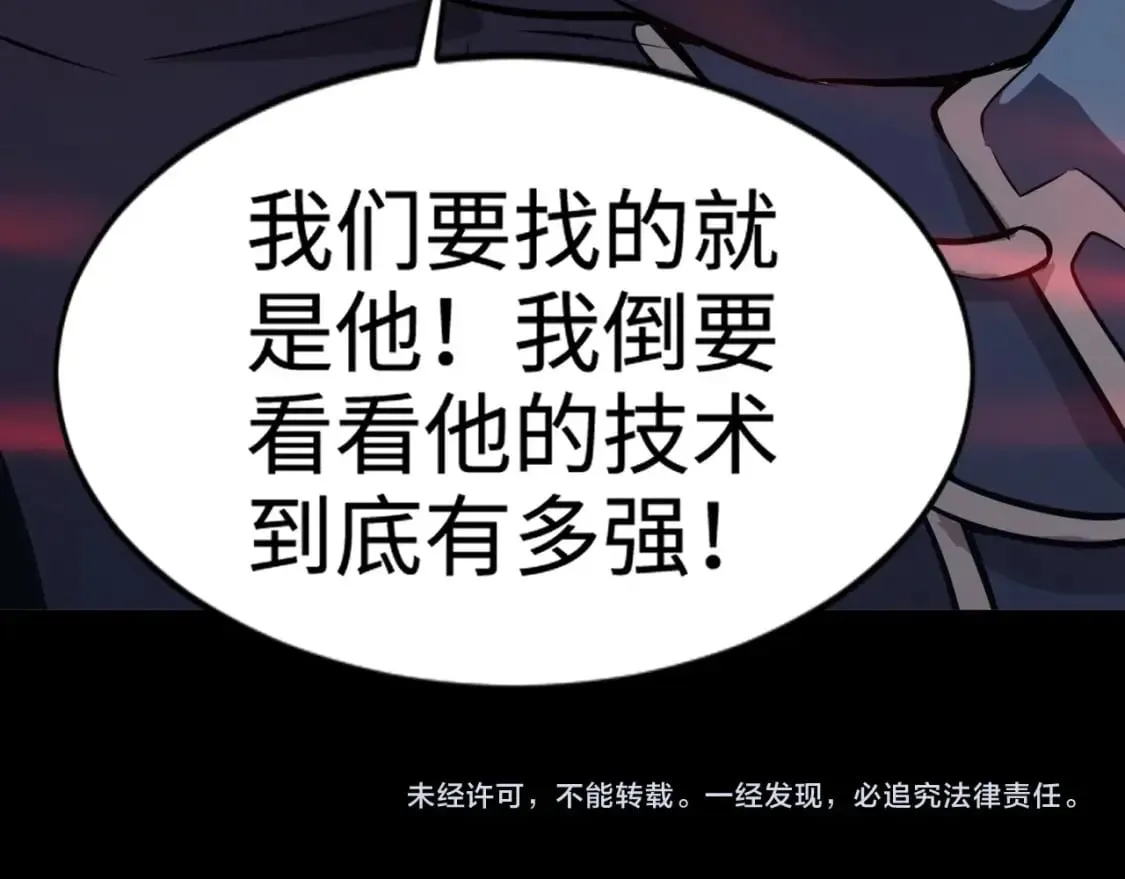 第70话 我倒要看看最强辅助手法有多牛？！ 第144页