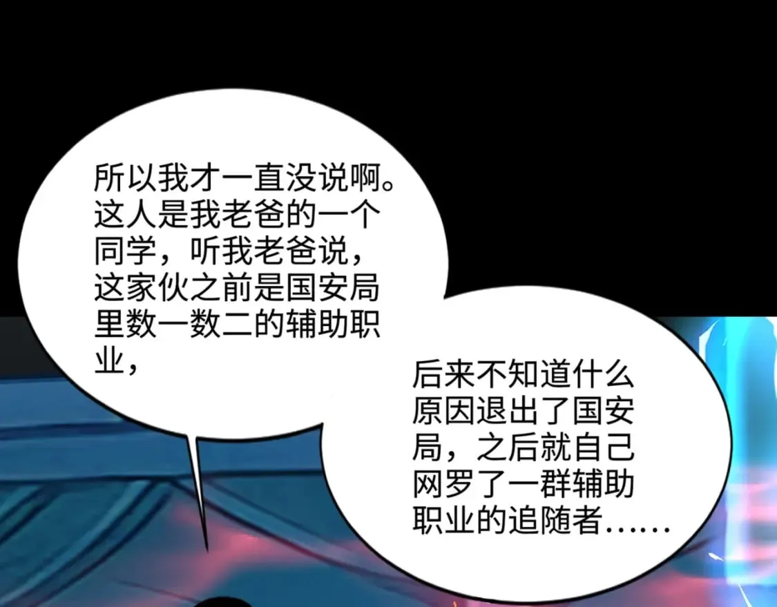 第71话 你就是臭丫头介绍的好苗子？ 第6页