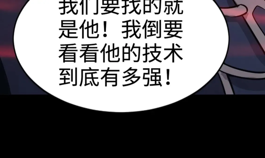 第71话 你就是臭丫头介绍的好苗子？ 第12页