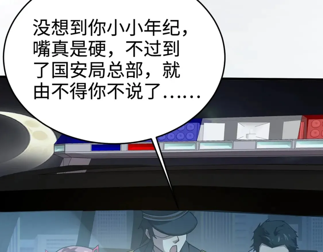 第71话 你就是臭丫头介绍的好苗子？ 第54页