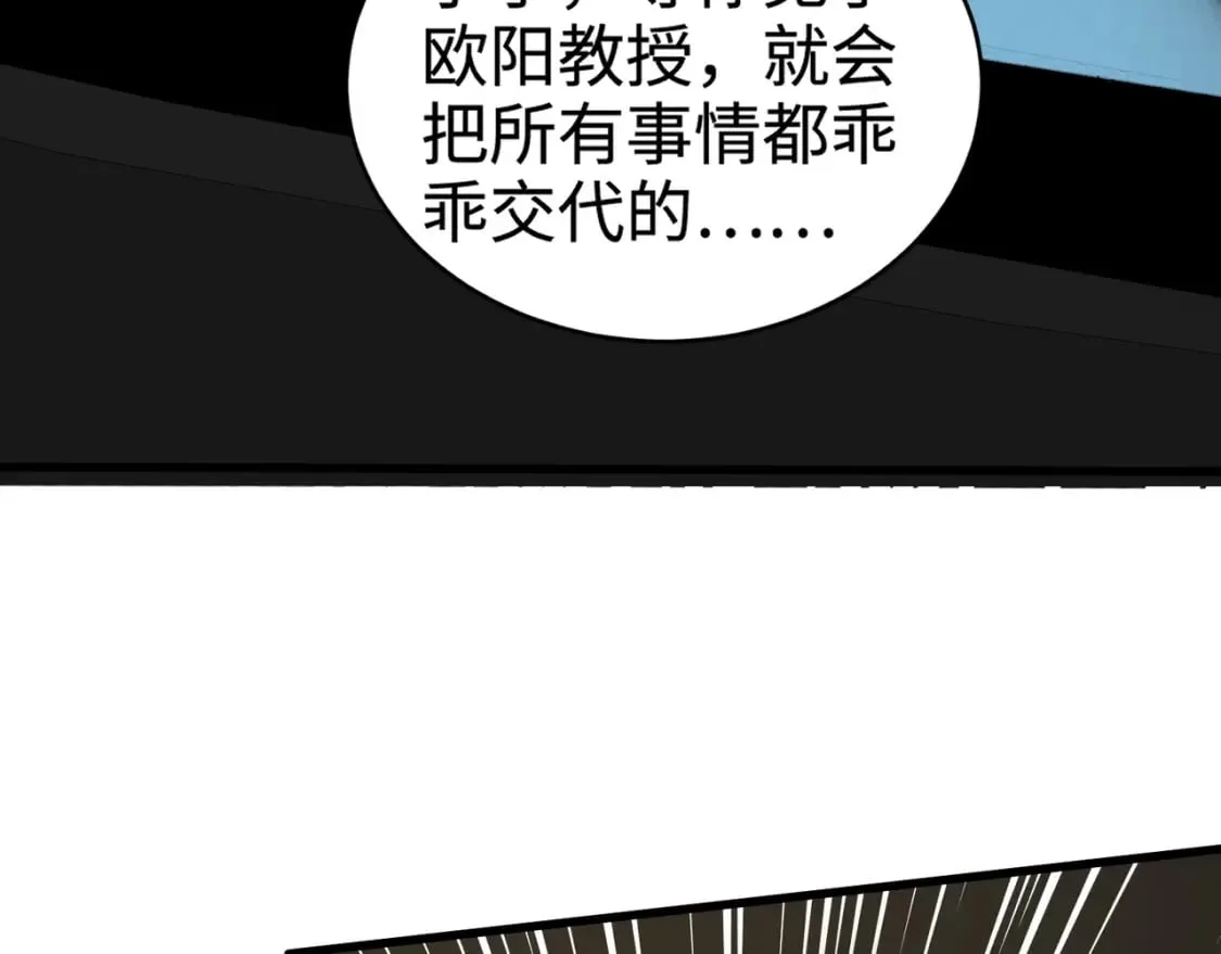 第71话 你就是臭丫头介绍的好苗子？ 第56页