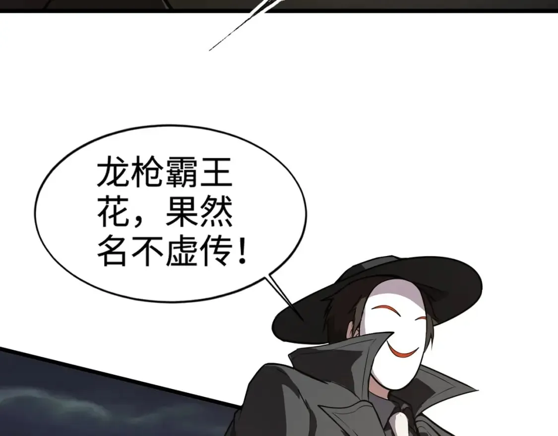 第71话 你就是臭丫头介绍的好苗子？ 第78页